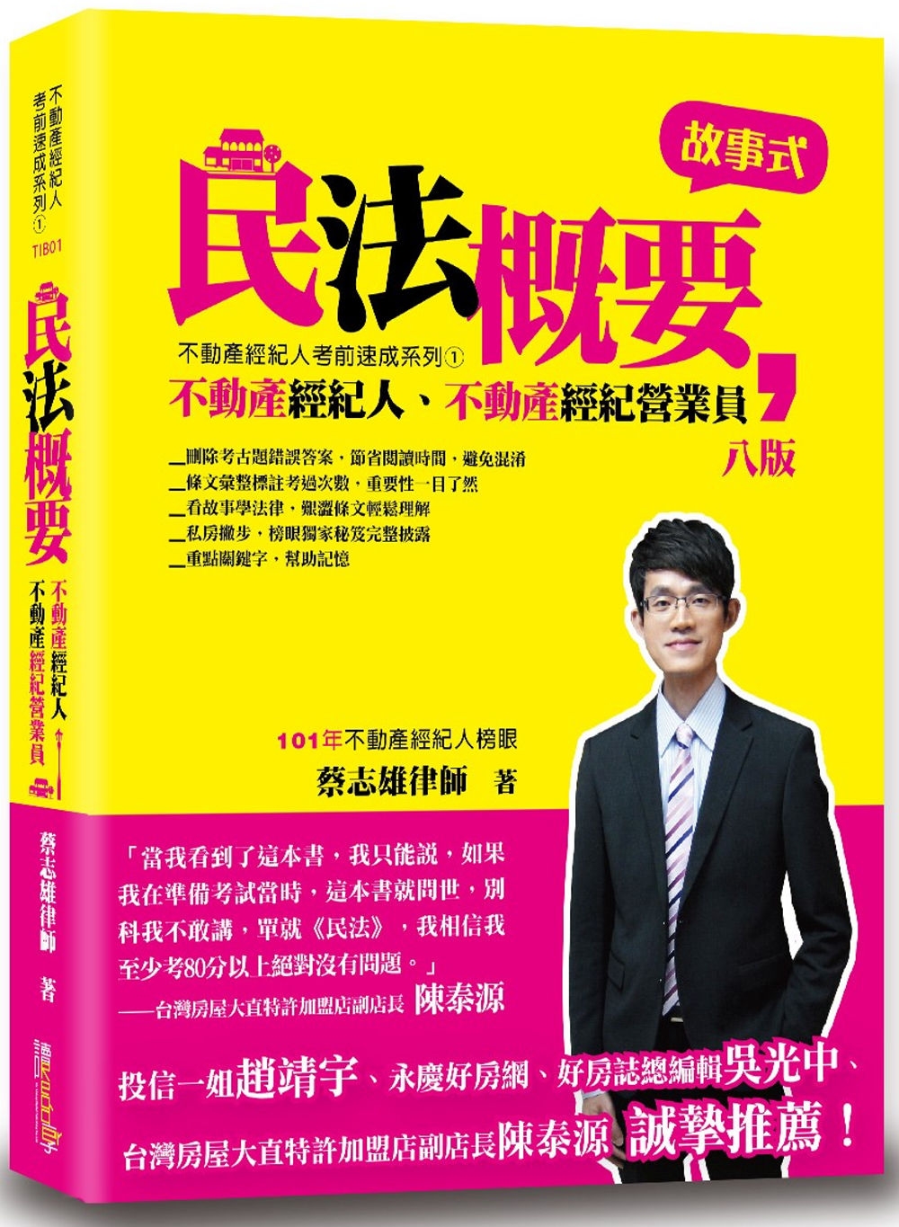 民法概要