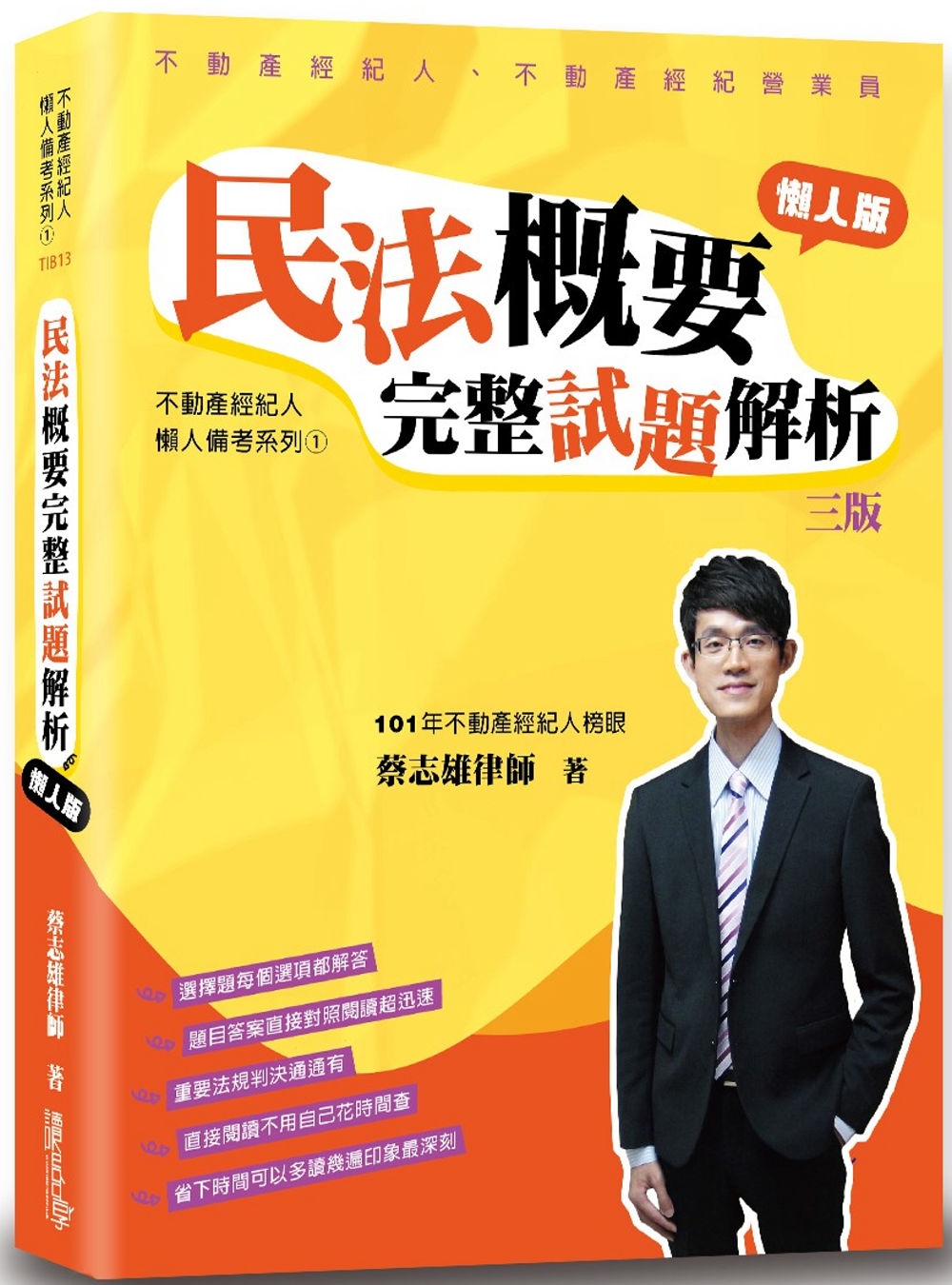 民法概要完整試題解析(懶人版)